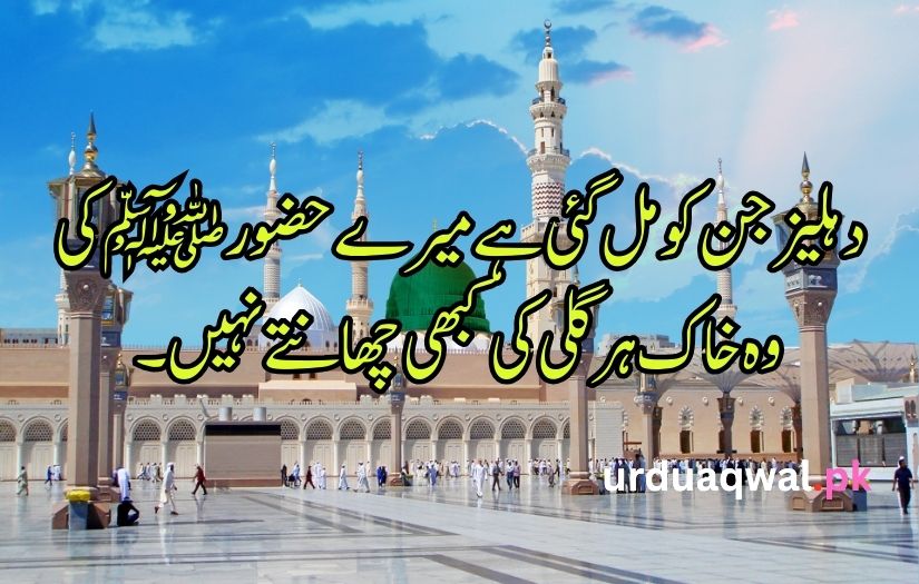 12 Rabi ul Awal poetry in Urdu