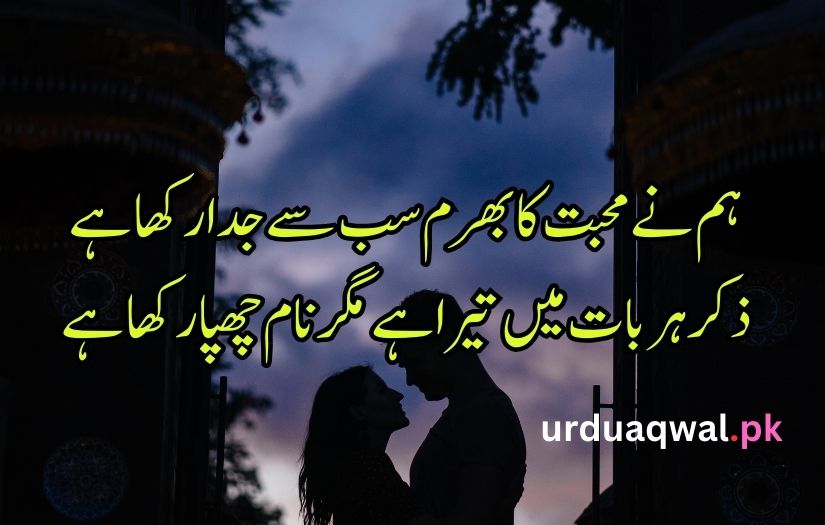 Love Poetry in Urdu text