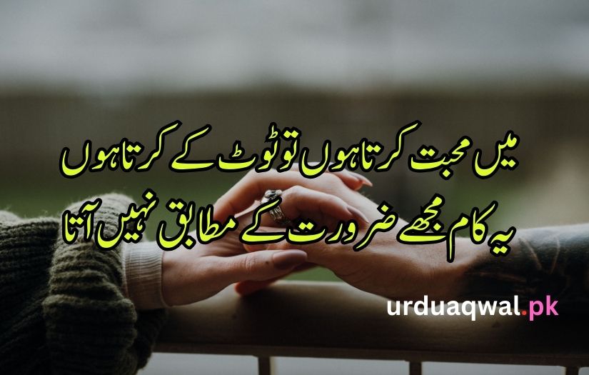 Love Poetry in Urdu text