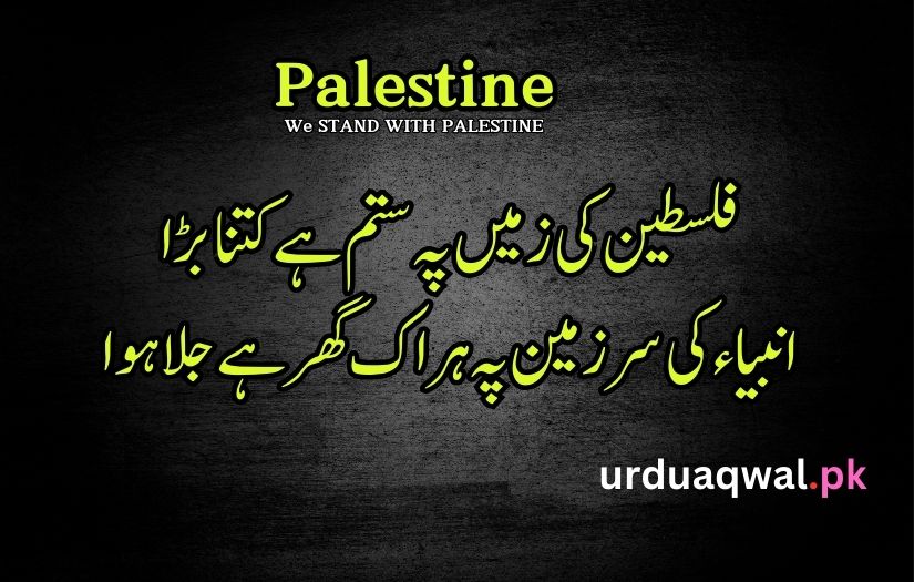 Palestine poetry in Urdu