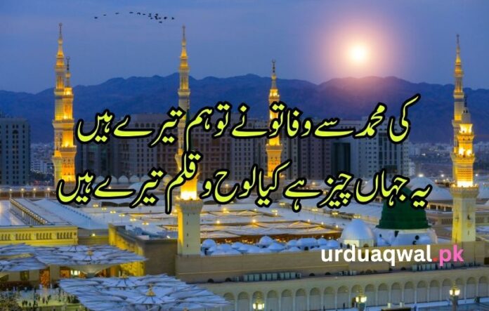 12 Rabi ul Awal poetry in Urdu