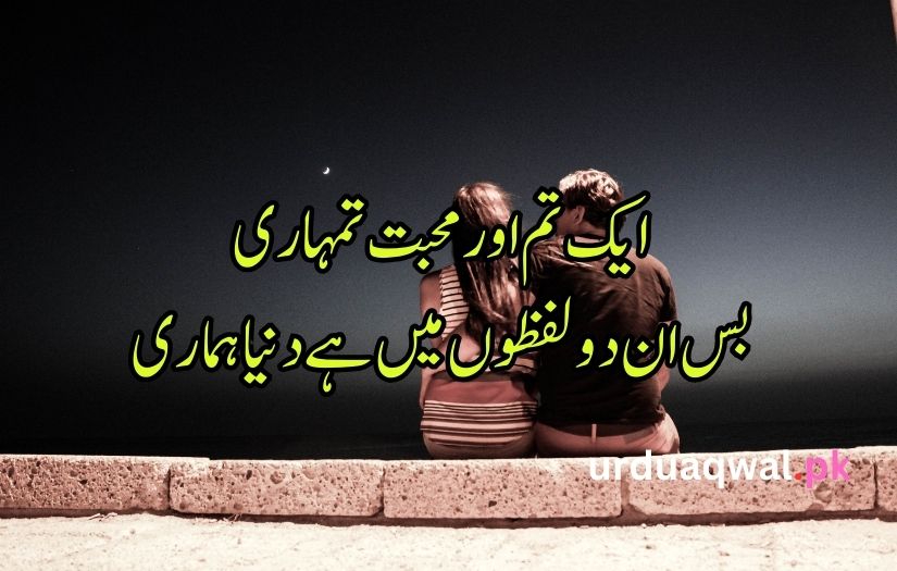 Love Poetry in Urdu text