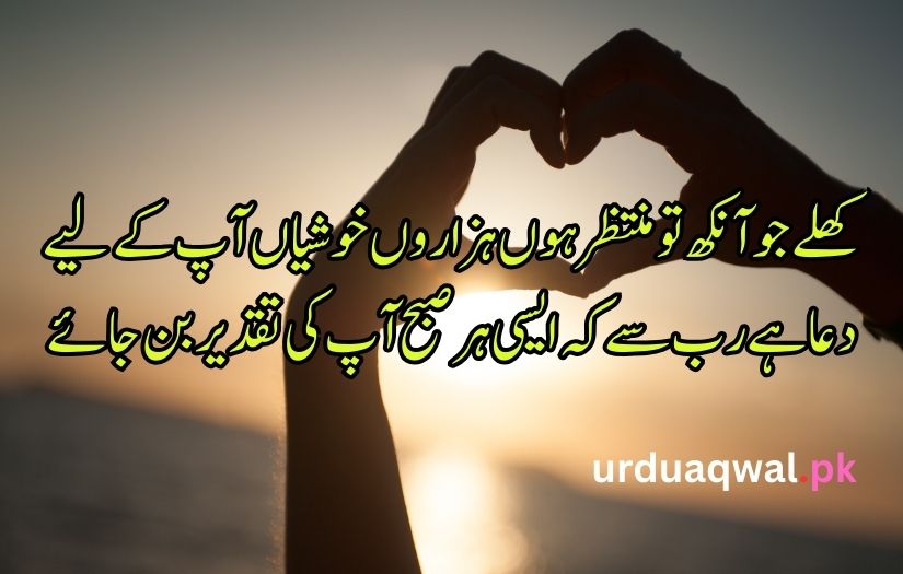 Good Morning poetry in Urdu text