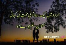 Urdu love story in Urdu urdu love story in urdu