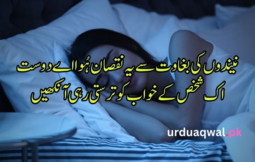 night poetry in urdu