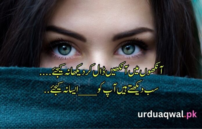 Poetry On Eyes In Urdu