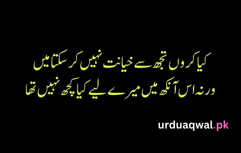 Poetry On Eyes In Urdu 