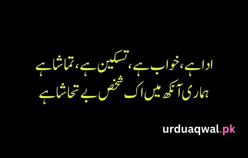 Poetry On Eyes In Urdu 