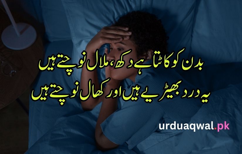 night poetry in urdu