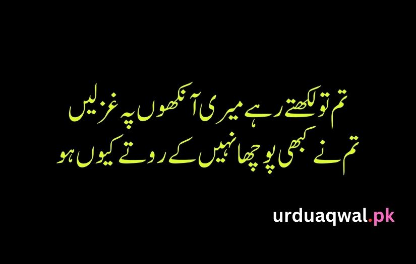 Poetry On Eyes In Urdu 