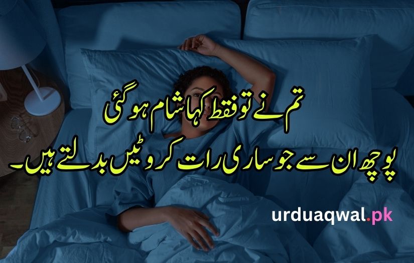 night poetry in urdu