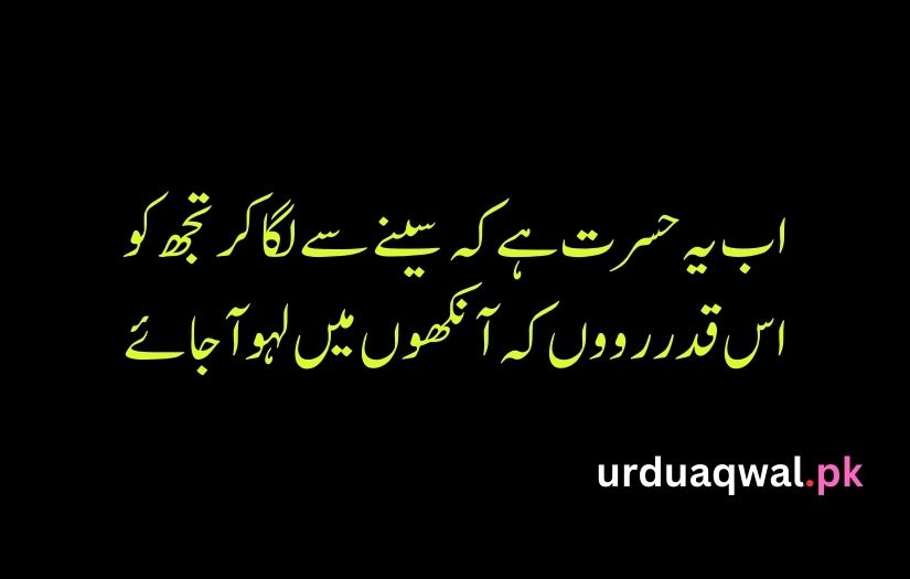 Poetry On Eyes In Urdu 