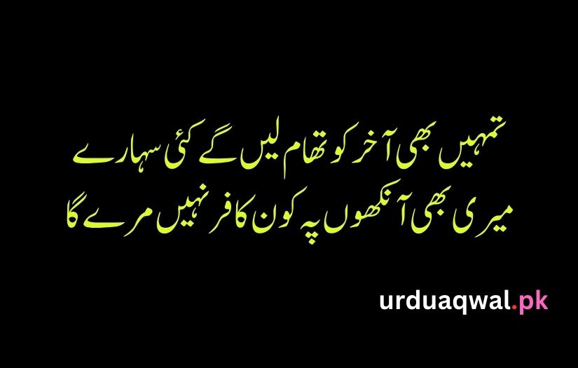 Poetry On Eyes In Urdu 