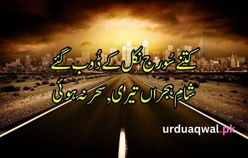 night poetry in urdu