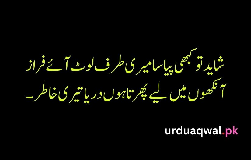 Poetry On Eyes In Urdu 