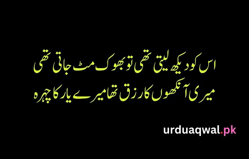 Poetry On Eyes In Urdu 