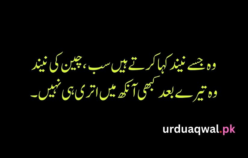 Poetry On Eyes In Urdu 