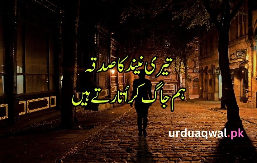 night poetry in urdu