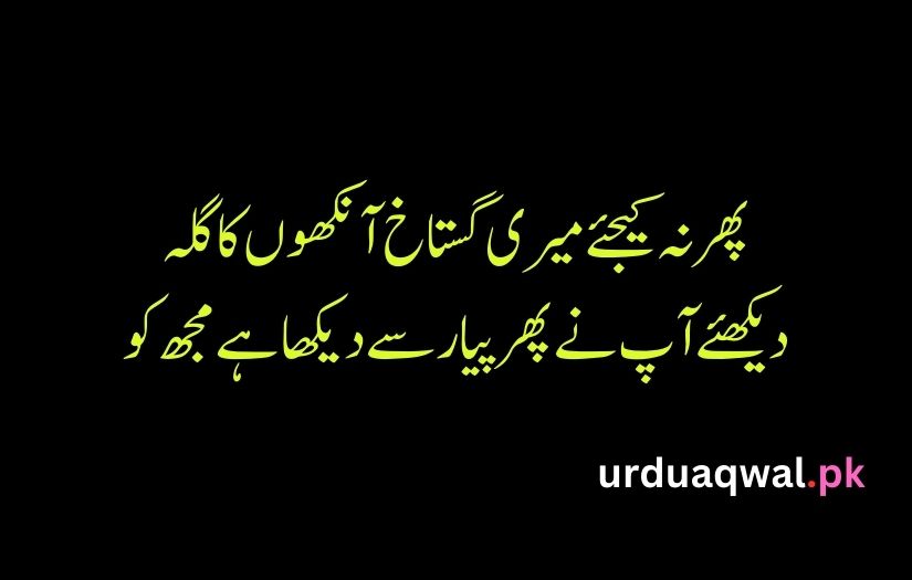 Poetry On Eyes In Urdu 