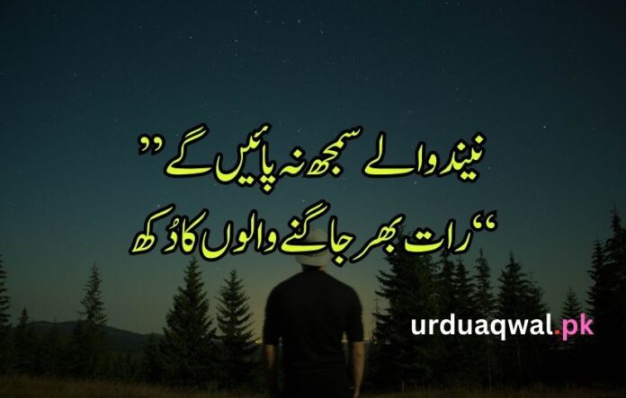 night poetry in urdu