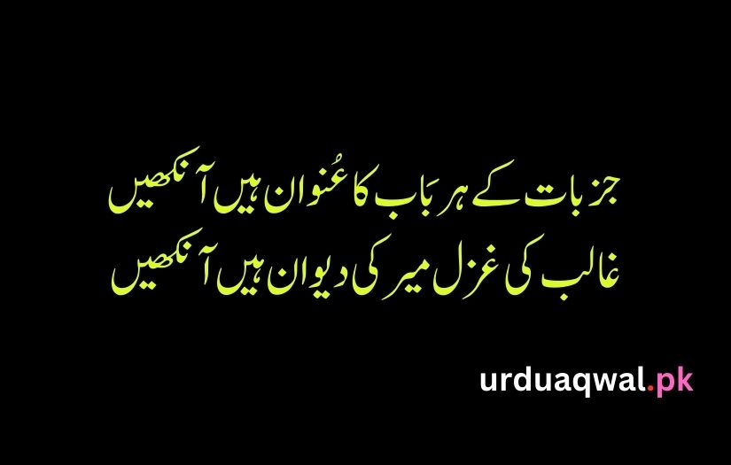 Poetry On Eyes In Urdu 