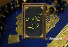 Sahih Bukhari PDF Urdu Sahih Bukhari PDF Urdu