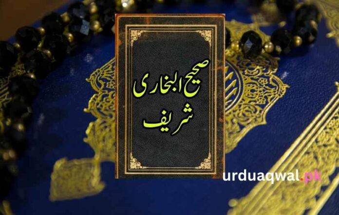 Sahih Bukhari PDF Urdu