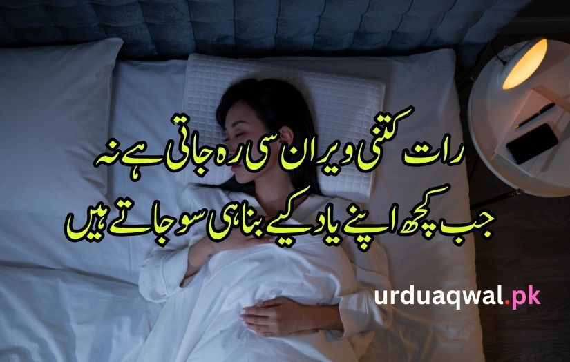 night poetry in urdu