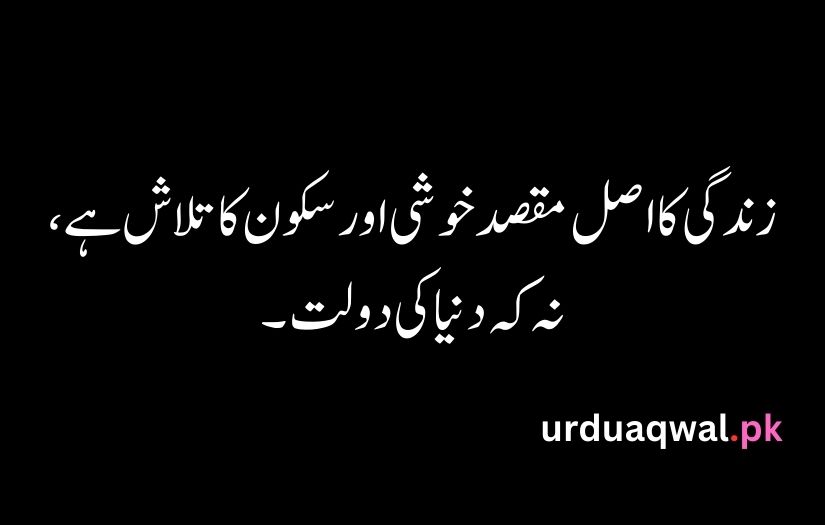 Urdu Quotes For Life