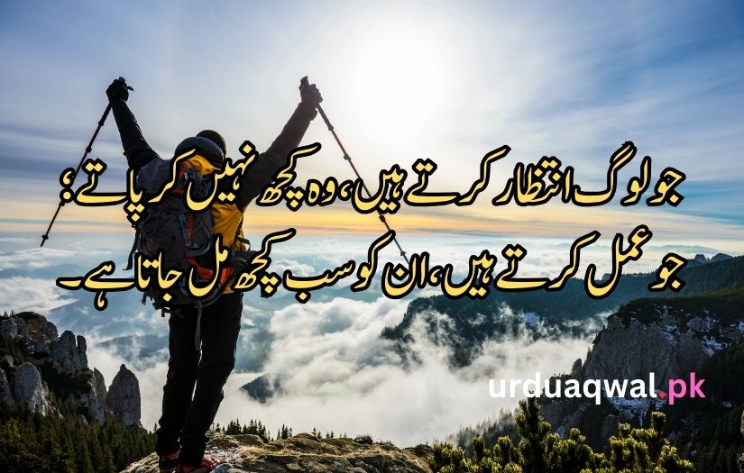 Motivational Quotes In Urdu