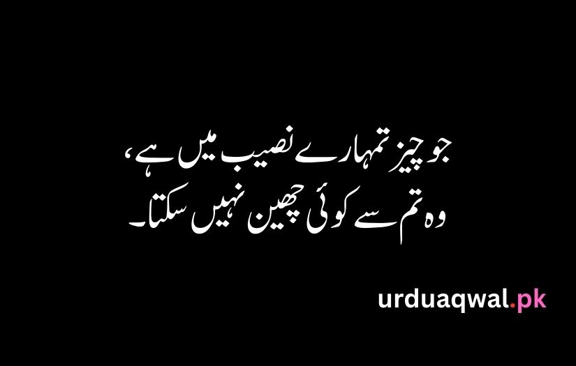 Urdu Good Quotes