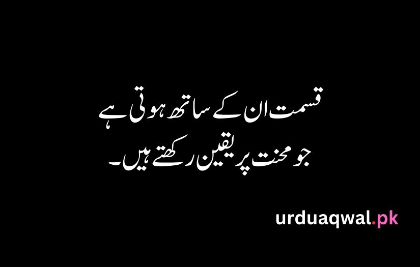 Urdu Good Quotes