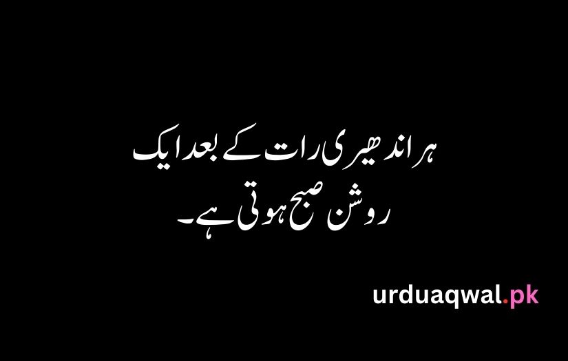 Urdu Good Quotes