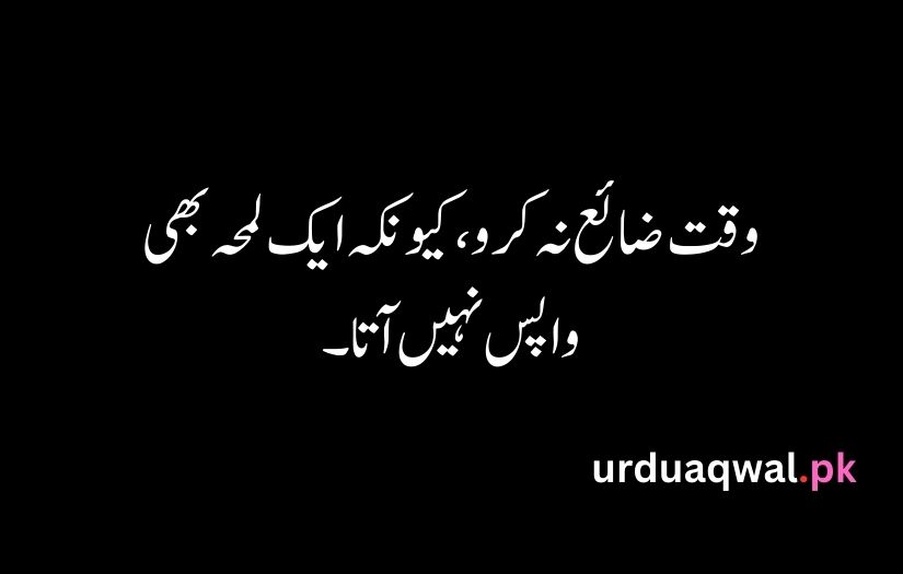 Urdu Quotes For Life