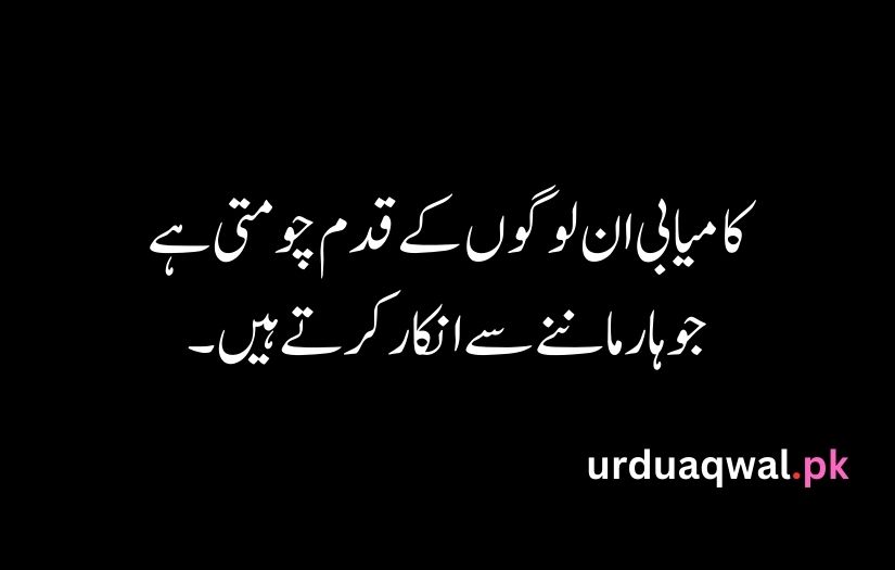 Urdu Good Quotes