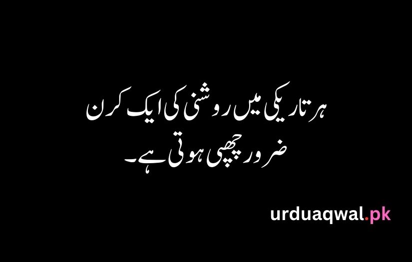 Urdu Good Quotes