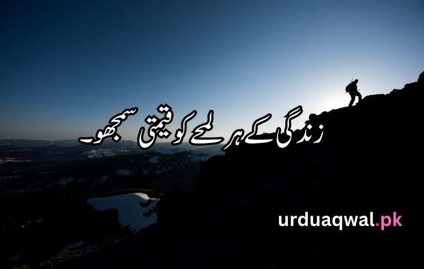 Motivational Quotes In Urdu