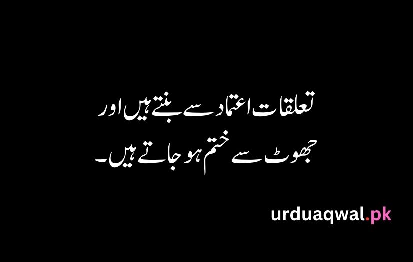 Urdu Good Quotes