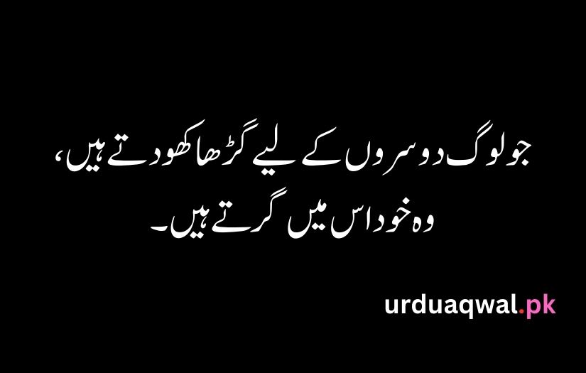 Urdu Good Quotes