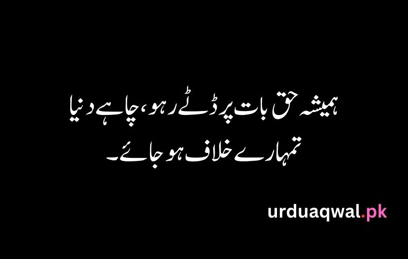 Urdu Good Quotes