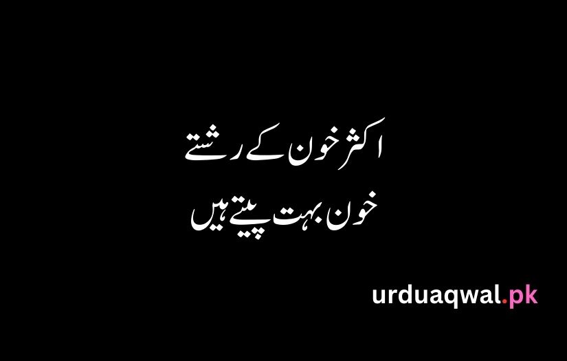 Urdu Good Quotes