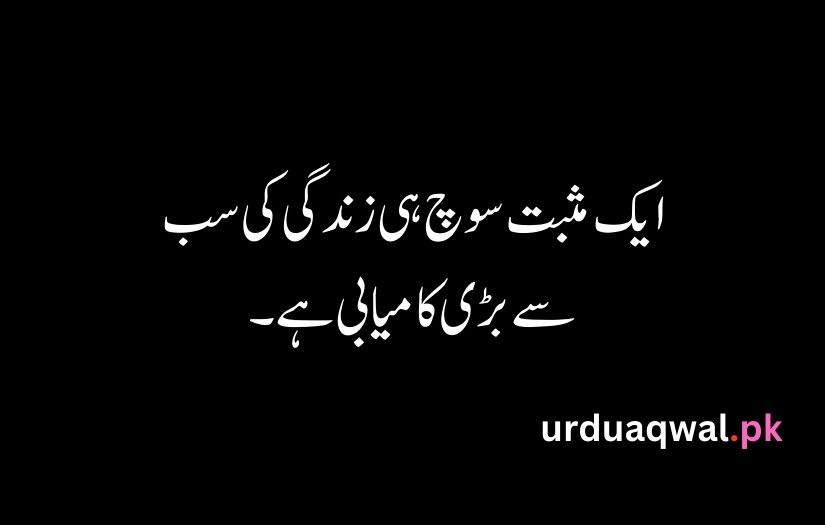 Urdu Good Quotes