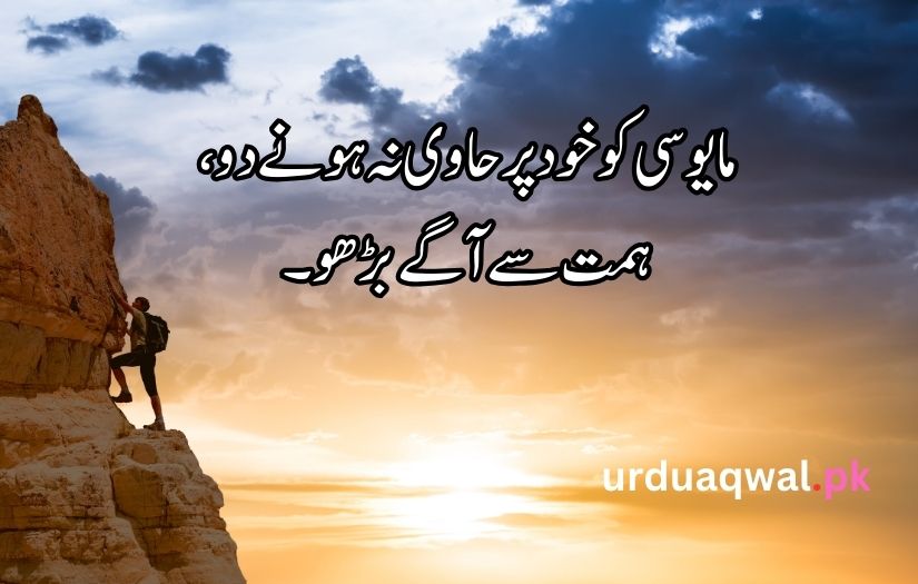 Motivational Quotes In Urdu