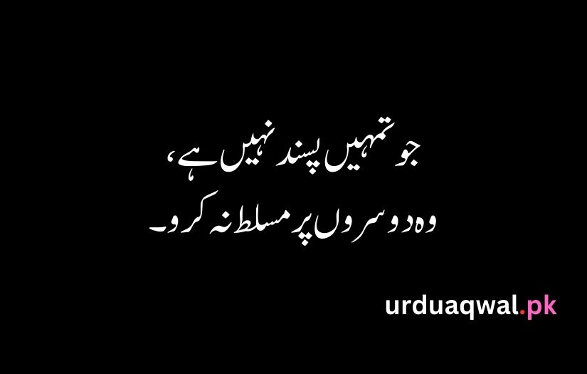 Urdu Quotes For Life