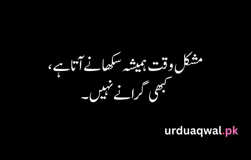 Urdu Good Quotes