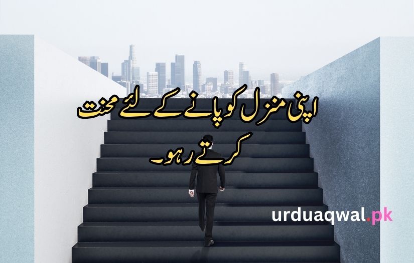 Motivational Quotes In Urdu