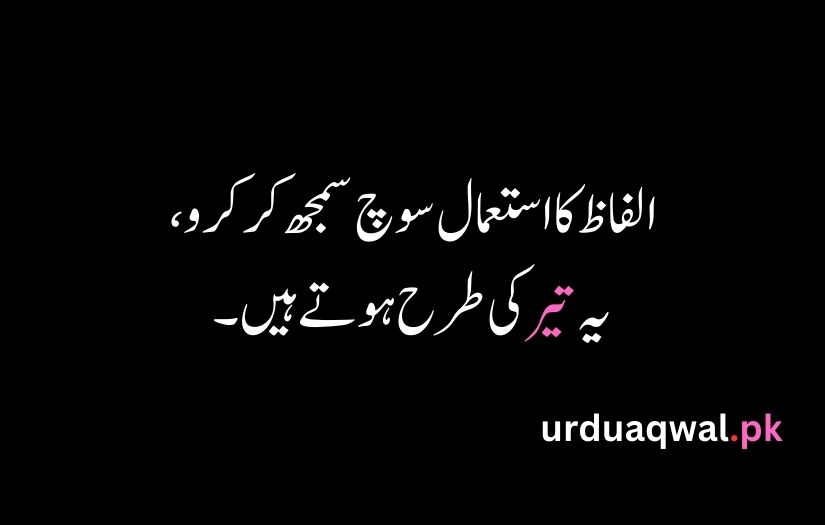 Urdu Good Quotes