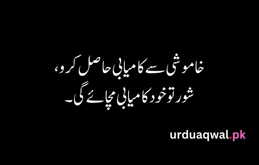 Urdu Good Quotes