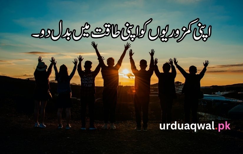 Motivational Quotes In Urdu