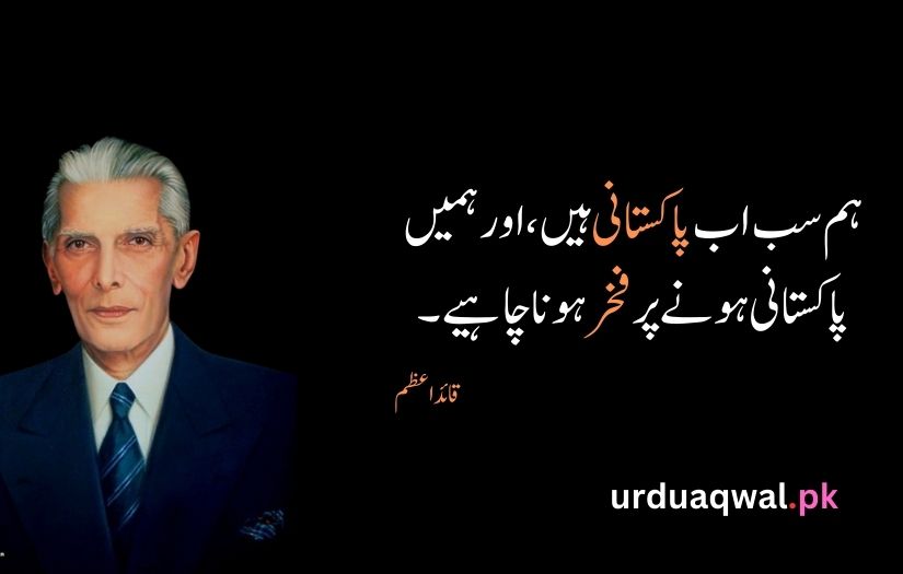 Quaid e Azam Quotes